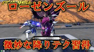 【エクバ2】強化はもらってるのにいろいろかみ合ってない悲しい機体【EXVS2】【ローゼン・ズール】