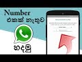 Use Whatsapp Without Phone Number Latest Trick 2018 in Sinhala