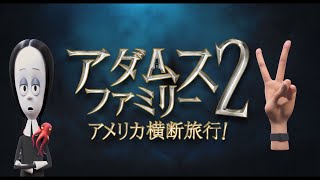 二階堂ふみがクールな塩対応ボイス　「へぇ～、2があるんだ」　映画「アダムス・ファミリー２」特報