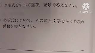 新中２数学は、文字式の項と係数、次数から。