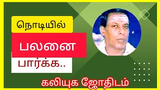 நொடியில் பலன் காணும்\