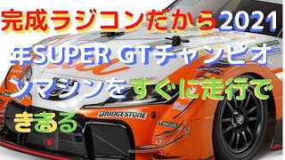 New！【すぐに遊べるラジコン！】au TOM'S GR Supra (TT-02シャーシ)1/10scale XBシリーズ完成ラジコン(2022.09.17到着)