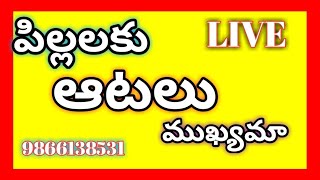 పిల్లలకు ఆటలు ముఖ్యమా..??