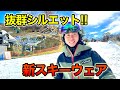 【フェニックスの新しいウェア！】森田昂也が着用するウェアを紹介します！着心地や機能も変わってシルエットも超かっこいい！