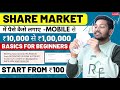 Share Market Me Paise Kaise Lagaye | Share Market Basics For Beginners | Share Market Kya Hai