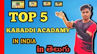 BEST TOP 5 KABÀDDÌ ACADAMY S IN INDIA IN TELUGU #KABADDI STARS || BEST KABADDI coaching acadamy ||