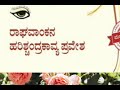 ರಾಘವಾಂಕನ ಹರಿಶ್ಚಂದ್ರ ಕಾವ್ಯ ಪದ್ಯ ಹಿರಿಯ ಬಿರುದಿನ ಮುದ್ರೆಯಿದು.......