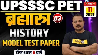 UPSSSC PET 2021 Preparation | History Classes | History Model Test Paper | Sanjay Sir | 03