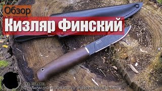 Обзор Финки от Кизляр 🔪