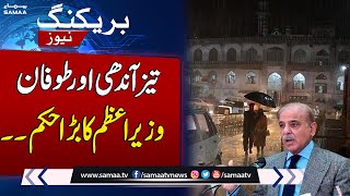 PM Shehbaz Sharif Order To NDMA | Weather Updates | Breaking News