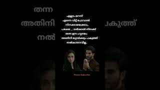 ❤️ എൻ്റെ ഹൃദയം🥰#Love quotes #Malayalam status #Please#Subscribe 🥰🙏