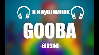 6IX9INE - GOOBA (8D AUDIO)