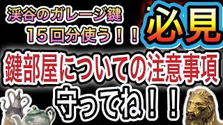 【アリブレ】金鍵15回探索！鍵部屋を開けてる上で知っていて欲しいこと！【アリーナブレイクアウト】