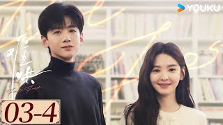 ENGSUB【难哄 The First Frost EP03-4】白敬亭章若楠破镜重圆，奔赴纯爱 | 爱情 甜宠 | 白敬亭 / 章若楠 / 陈昊森 / 张淼怡 | YOUKU COSTUME