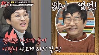 최양락(Choi Yang-Rak) '윗니🦷'에 집착하는 팽카소 팽현숙(Fang Hyun-Sook) (윗니 열엇!)  | JTBC 201206 방송