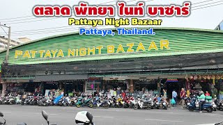 พัทยาไนท์บาซาร์ | Pattaya Night Bazaar