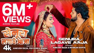 #video SENURA LAGAWE AAJA Latest Bhojpuri Song 2024 - Ankush Raja, Priyanka Singh T-Series