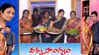 వక్కసాంగ్యం - మణి పెంచలరెడ్డి ల వివాహం - నడింపల్లి కుర్రోళ్లు