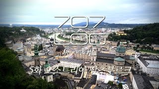 5화 오스트리아 잘츠부르크 (유럽여행) salzburg travel [707log 유럽에서 마주한 청춘]