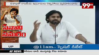 ఎమ్మెల్యే రోజాను ఉతికారేసిన పవన్ కళ్యాణ్ | Pawan Kalyan Serious Comments On MLA Roja | 99TV