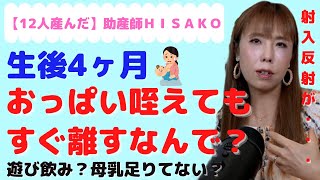 【生後4ヶ月】おっぱいを2.3分吸ってすぐ離すのなんで？遊び飲み？母乳が足りてない？理由を解説します！#授乳 #遊び飲み