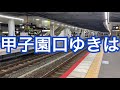 jr京都線 207系 普通 甲子園口ゆき到着→発車@新大阪