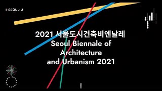 [SBAU 2021]  2021 서울도시건축비엔날레 개막 D-100 홍보영상 | PR Video for D-100