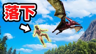 飛行中に大事故が起こってしまう原始人サバイバル【Ark: Survival Evolved】#15