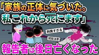 【2ch修羅場スレ】「家族の正体に気づいた。私、これからﾀﾋにます」→報告者は他界。それから息子が登場し   【ゆっくり解説】【2ちゃんねる】【2ch】