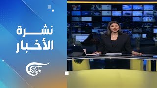 نشرة العاشرة صباحاً | 2023-05-23