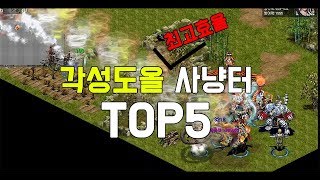 [거상] 내가 뽑은 각성도올 '최고효율' 사냥터 TOP5