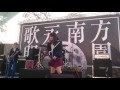 2 29 歌永南方明月園 陽明音創 高一