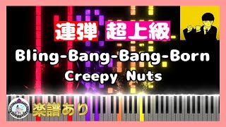 Bling-Bang-Bang-Born◆ピアノ 連弾 超上級◆楽譜あり◆Creepy Nuts◆アニメ『マッシュル-MASHLE-』第2期「神覚者候補選抜試験編」OP