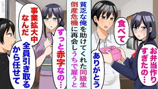 【漫画】高校時代、貧乏な俺に弁当を分けてくれた優しい女子。大人になり、潰れかけの旅館で彼女と再会した俺は…