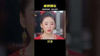 這是一場詭異的婚禮，新郎在結婚當晚化成一灘血水 #觀達電影 #電影解說 #電影 #影視解說 #劇情