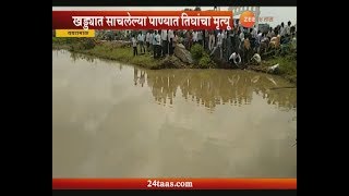 Yavatmal | Three School Students Drowned To Death