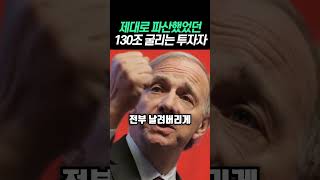 사실 파산했었던 레이달리오..