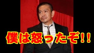 松本人志、タクシー運転手に激怒「どういう了見?」「悲しくなる」