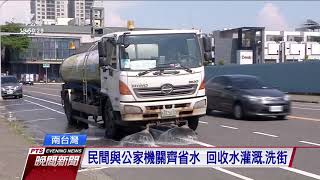 全台水庫水情拉警報 盼梅雨鋒面解渴 20200511 公視晚間新聞