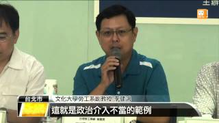 【2014.09.03】學界勞團籲:基本工資周期審議 -udn tv