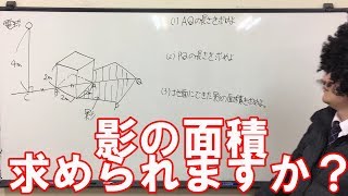 【中学数学】影の面積求められますか？　投影問題　【平面図形】