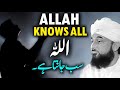 Allah Sab Janta Hai | Saqib Raza Mustafai | Bayan 2024