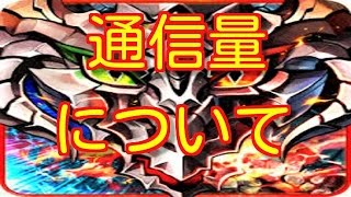 『ドラプロ実況』通信量が半端ない！ご注意ください