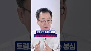 사실 트럼프 계획은 따로 있다. 한국 핵무장 곧 현실화 된다 #조한범