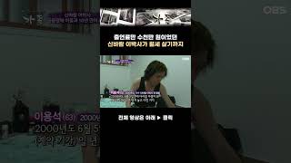 [가족ep.390] 출연료만 수천만 원이었던 신바람 이박사가 월세 살기까지 #가족 #다큐 #교양