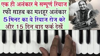 All In One Adwance Alankar for Harmonium \u0026 Vocal Students - जो की फ्री में आपको कोई नहीं बतायेगा  |