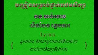 បទមាន់រងាវ លំនាំបទភ្លេងការ