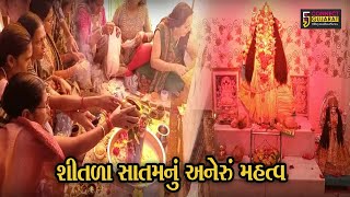 ભરૂચ: આજે શીતળા સાતમ, ઝાડેશ્વર ખાતે મહિલાઓએ મંદિરે પૂજા અર્ચના કરી