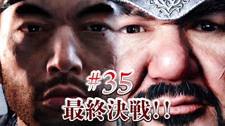 【ゴースト オブ ツシマ】 #35 「最終決戦！コトゥン・ハーン！！」【Ghost of Tsushima】