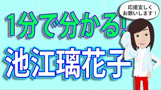 オリンピック選手『池江璃花子』1分人生解説アニメ